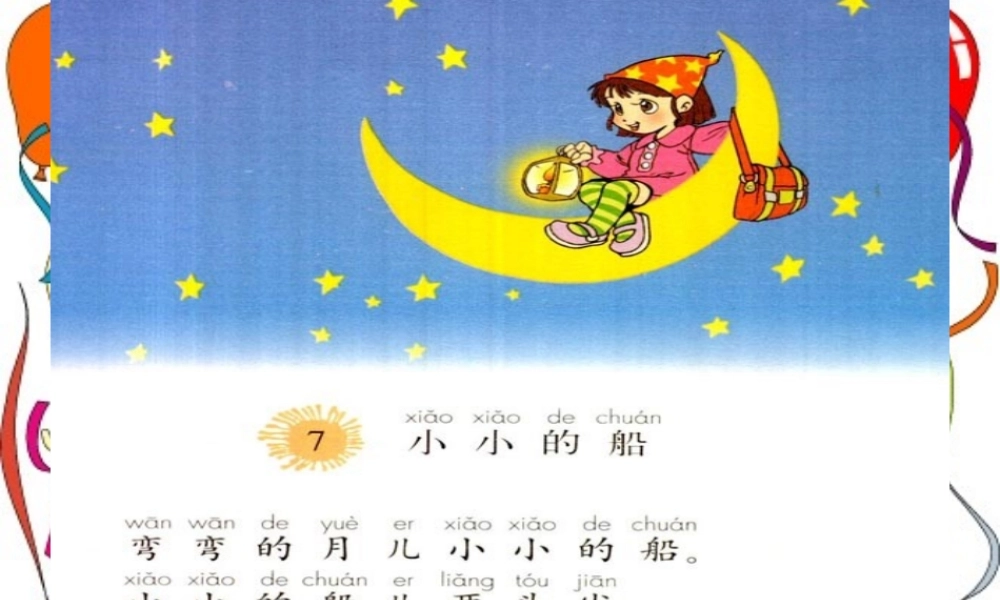 《小船》完整版