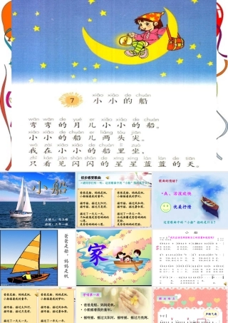 《小船》完整版