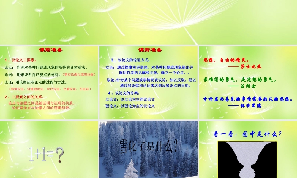 九年级语文上册 第13课(事物的正确答案不止一个)课件 新人教版 课件