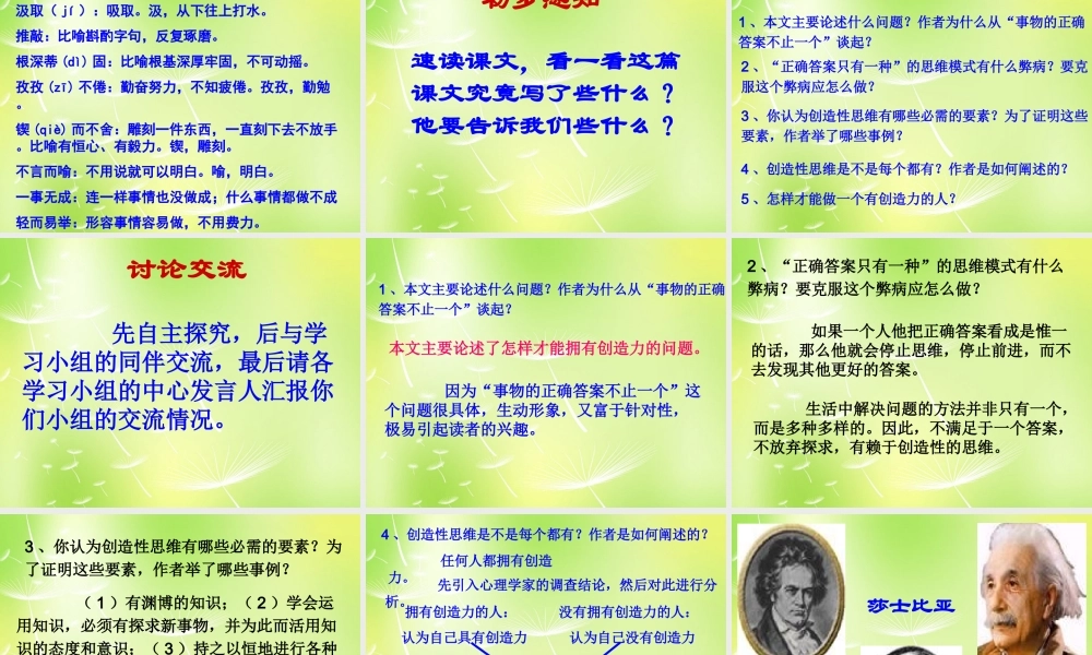 九年级语文上册 第13课(事物的正确答案不止一个)课件 新人教版 课件