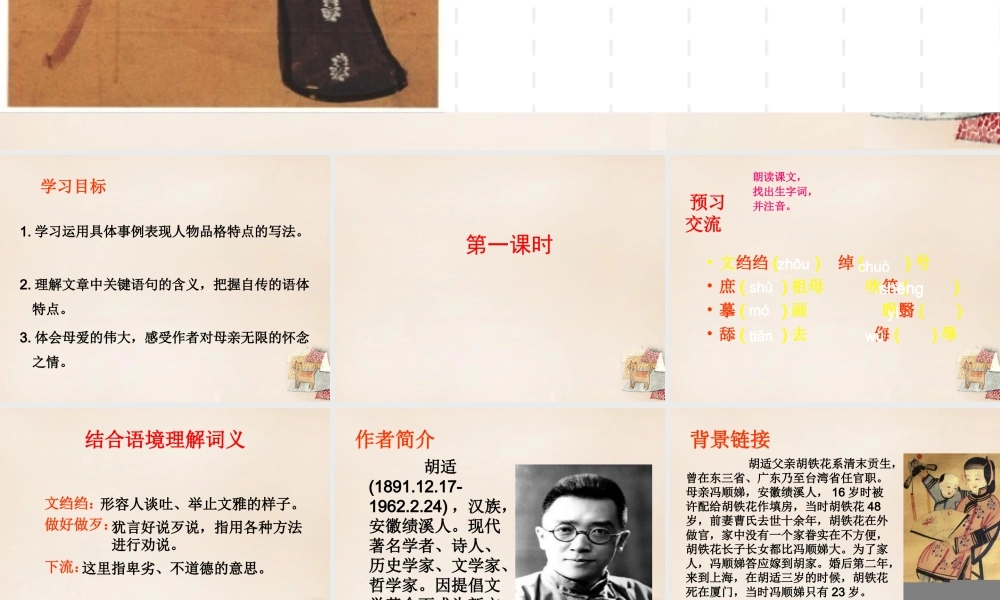 八年级语文下册 第1单元 2(我的母亲)课件 (新版)新人教版 课件