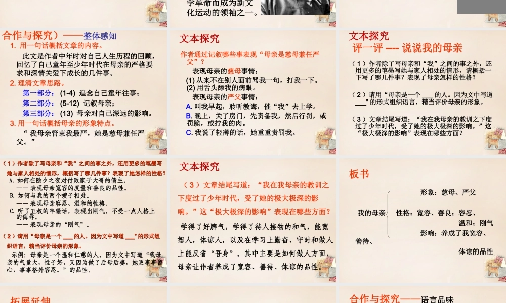 八年级语文下册 第1单元 2(我的母亲)课件 (新版)新人教版 课件