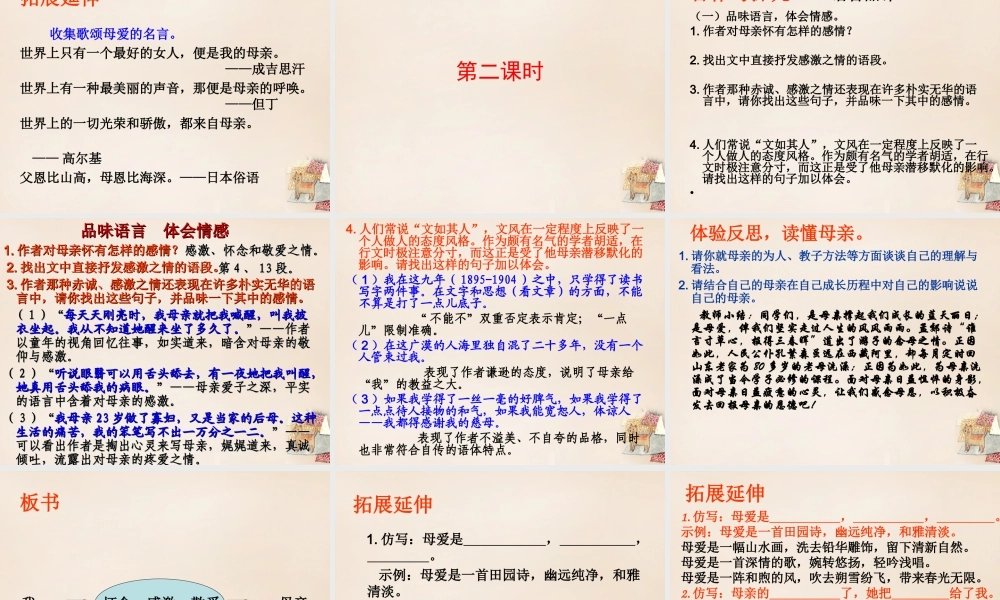 八年级语文下册 第1单元 2(我的母亲)课件 (新版)新人教版 课件