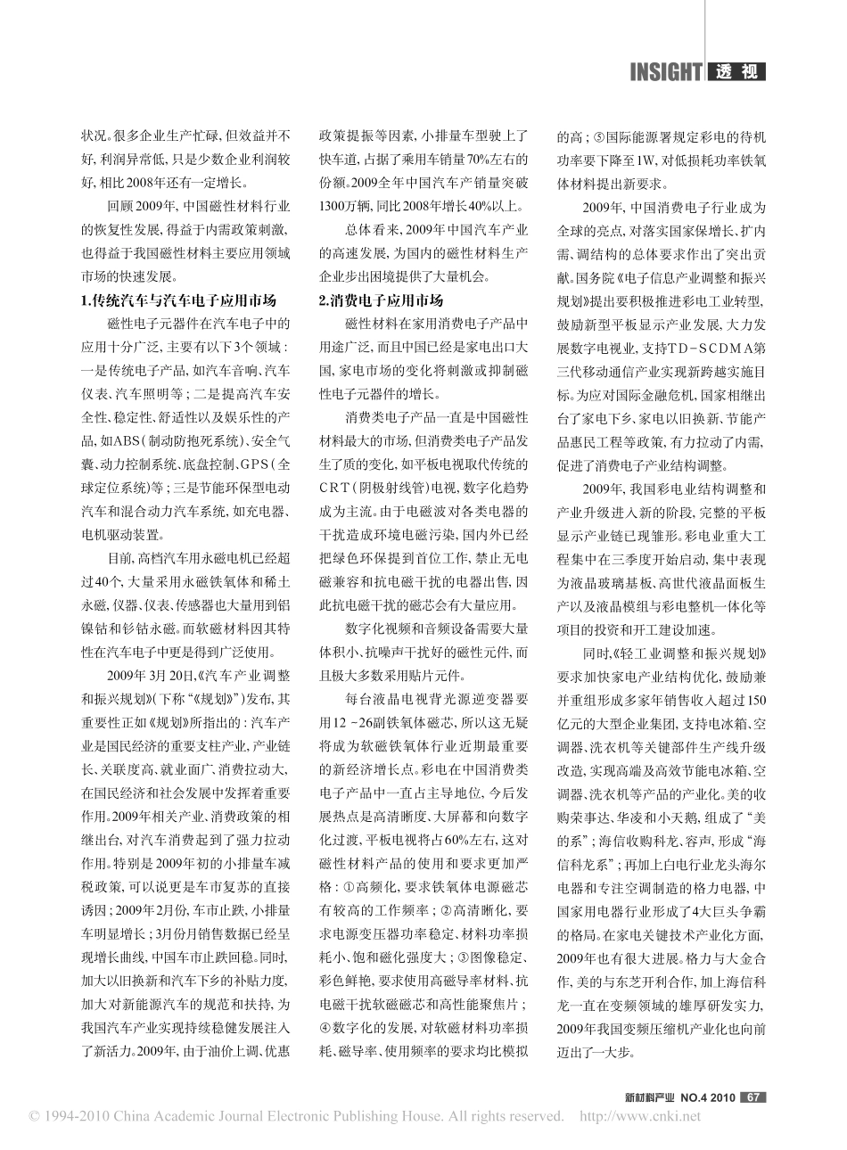 2009年中国磁性材料行业市场发展回顾与2010年展望_第2页