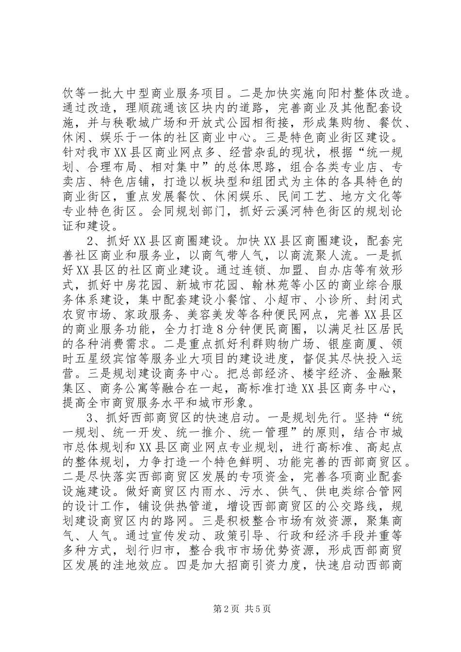 财贸办公室工作安排_第2页
