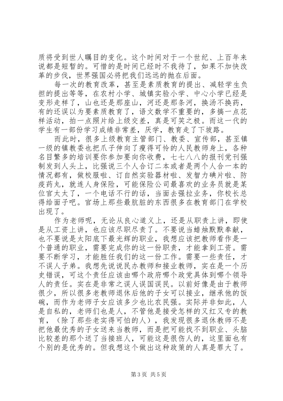 教务处工作计划总结范文_第3页