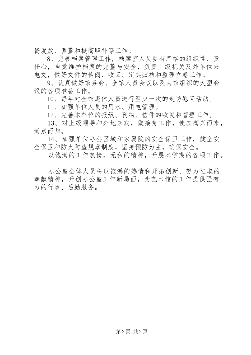 艺术馆办公室工作计划模板_第2页