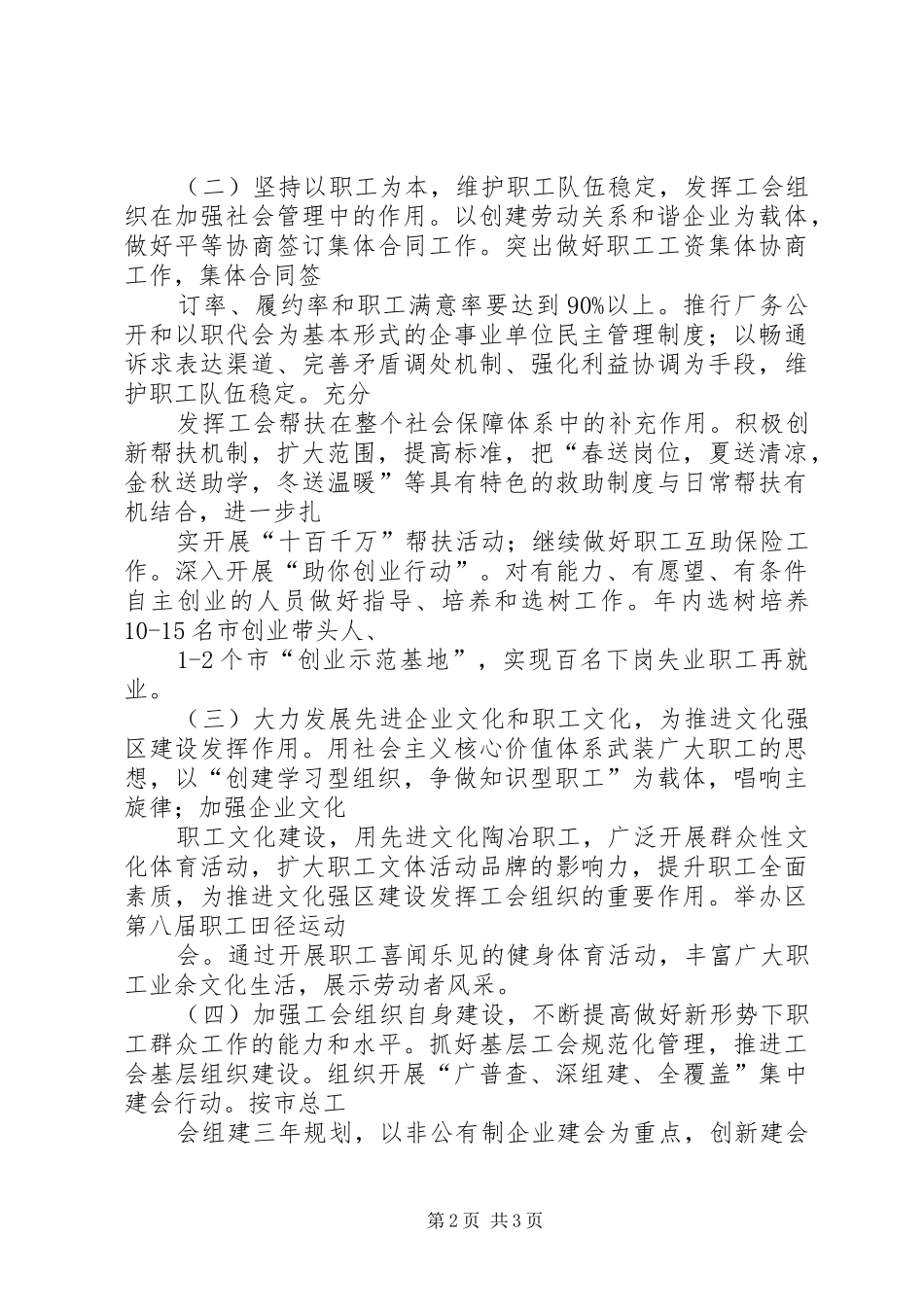 工会提高职工素质工作计划_第2页