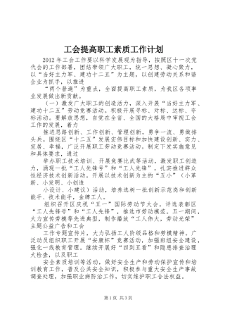 工会提高职工素质工作计划
