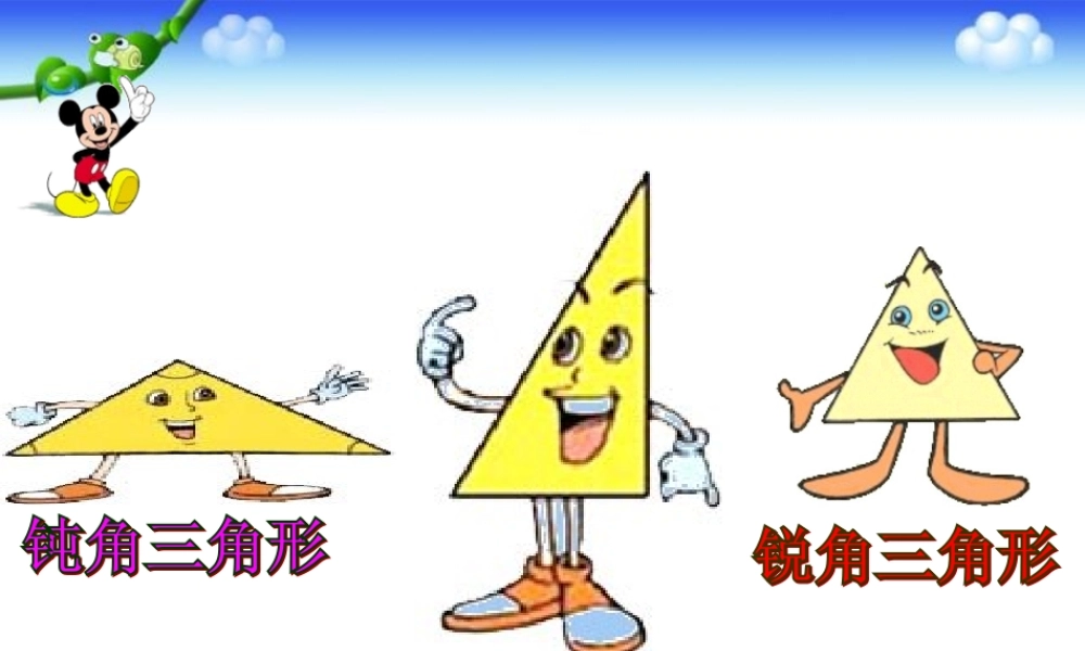 三角形内角和 (6)