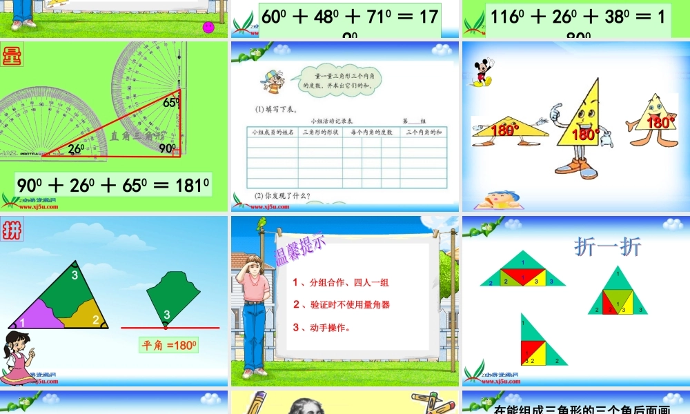 三角形内角和 (6)