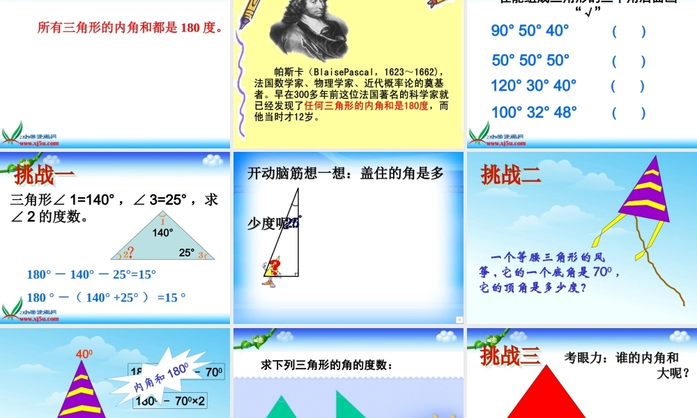 三角形内角和 (6)