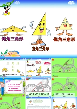 三角形内角和 (6)