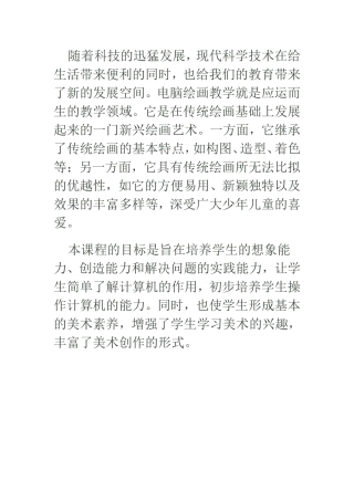 电脑绘画秦廷婷