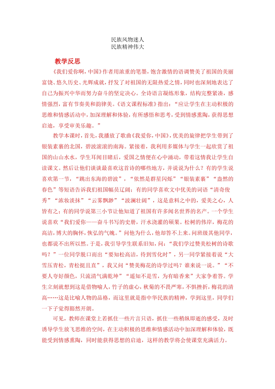 《我们爱你啊，中国》教学设计_第3页