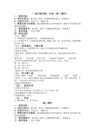 《我们爱你啊，中国》教学设计
