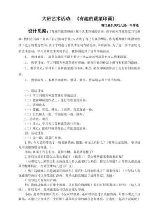 大班艺术活动《有趣的蔬菜印画》
