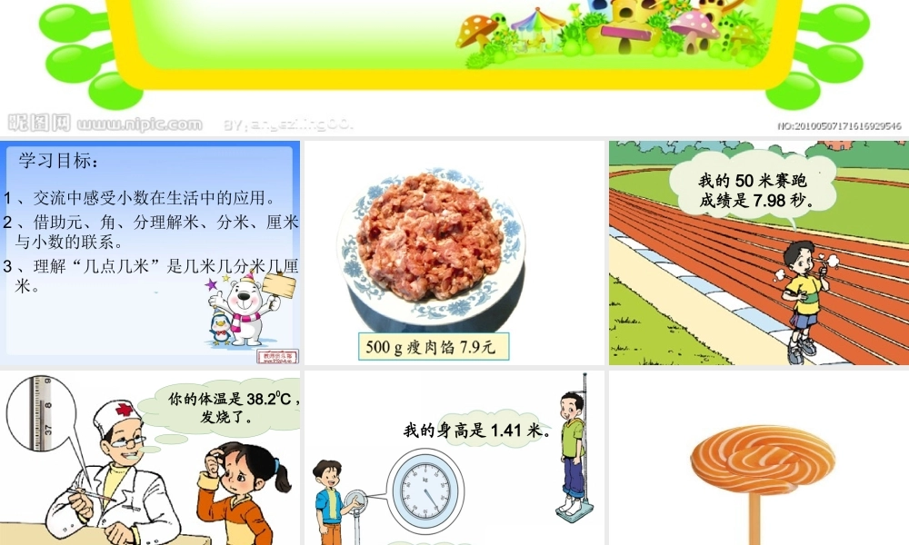 北师大版小学三年级上册数学《能通过吗》课件