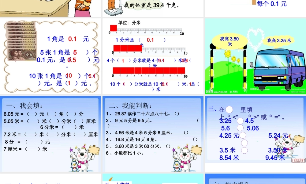 北师大版小学三年级上册数学《能通过吗》课件
