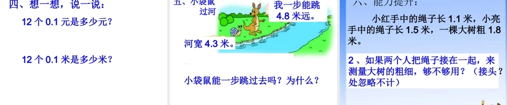 北师大版小学三年级上册数学《能通过吗》课件