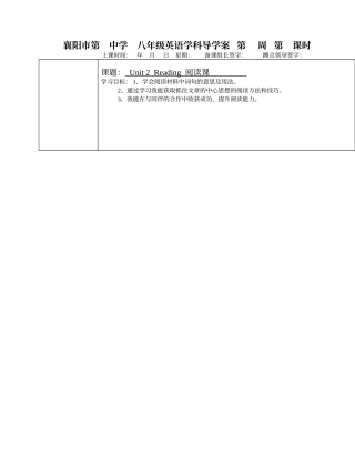 八年级下U2Reading阅读课导学案