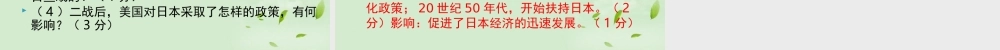 全国各地中考历史试题分册分单元精选汇编 九下 第四单元课件-2