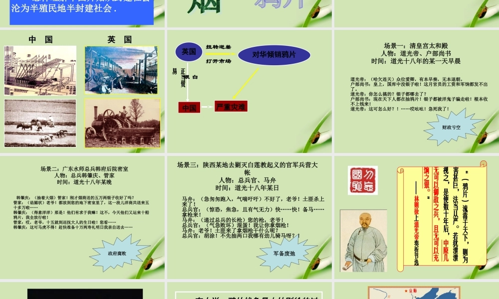 八年级历史上册 (鸦片战争)公开课课件 北师大版 课件