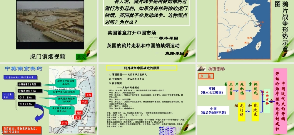 八年级历史上册 (鸦片战争)公开课课件 北师大版 课件