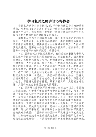学习复兴之路讲话心得体会