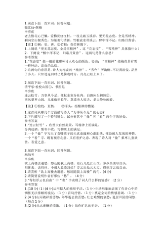 辛弃疾39词鉴赏