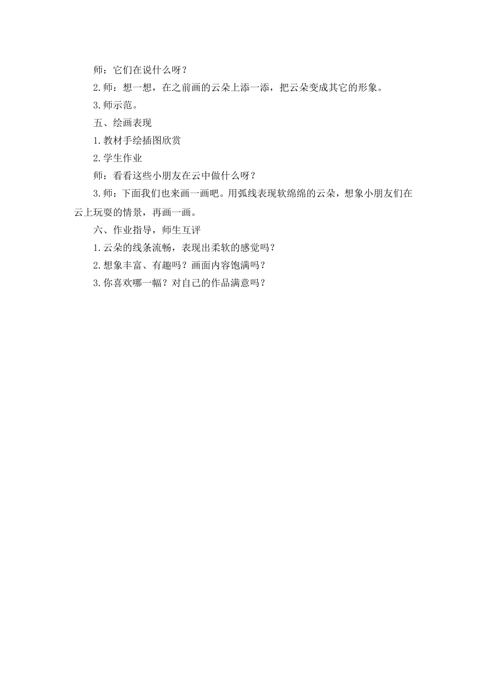 小学美术湘教版(新版)第二册第二课《软绵绵的云》教案_第2页