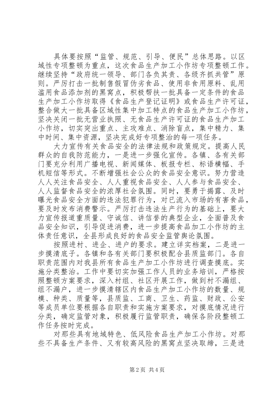 书记在食品整顿会发言_第2页