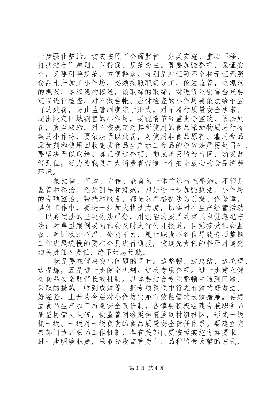 书记在食品整顿会发言_第3页
