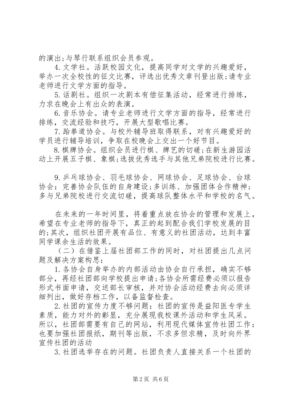 院社联工作计划格式范文_第2页