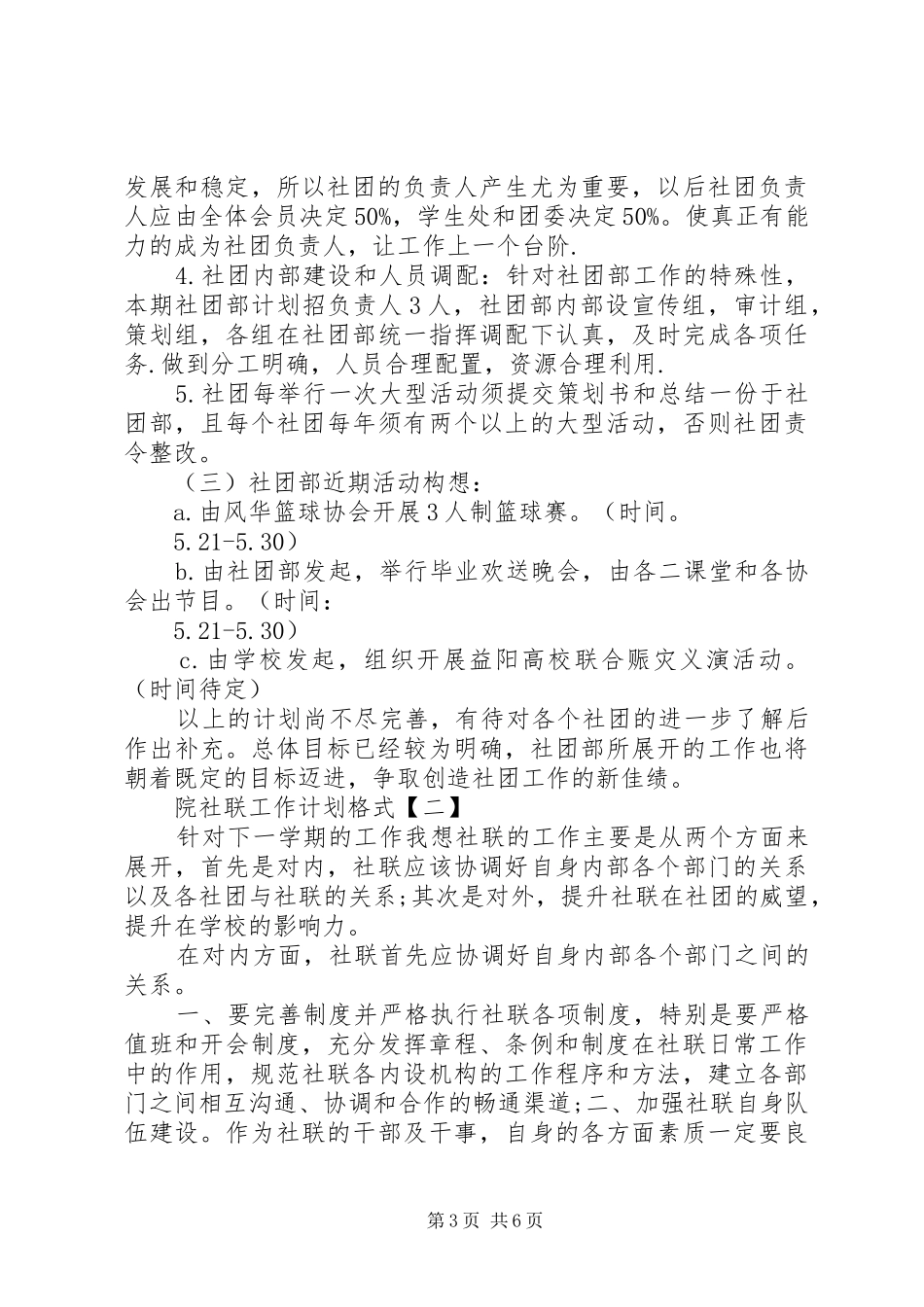 院社联工作计划格式范文_第3页