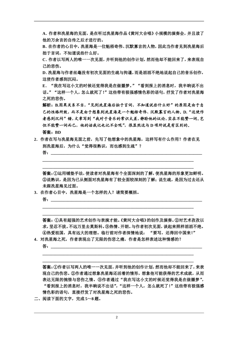 2014届人教版语文一轮复习试题3-1-6课时_第2页