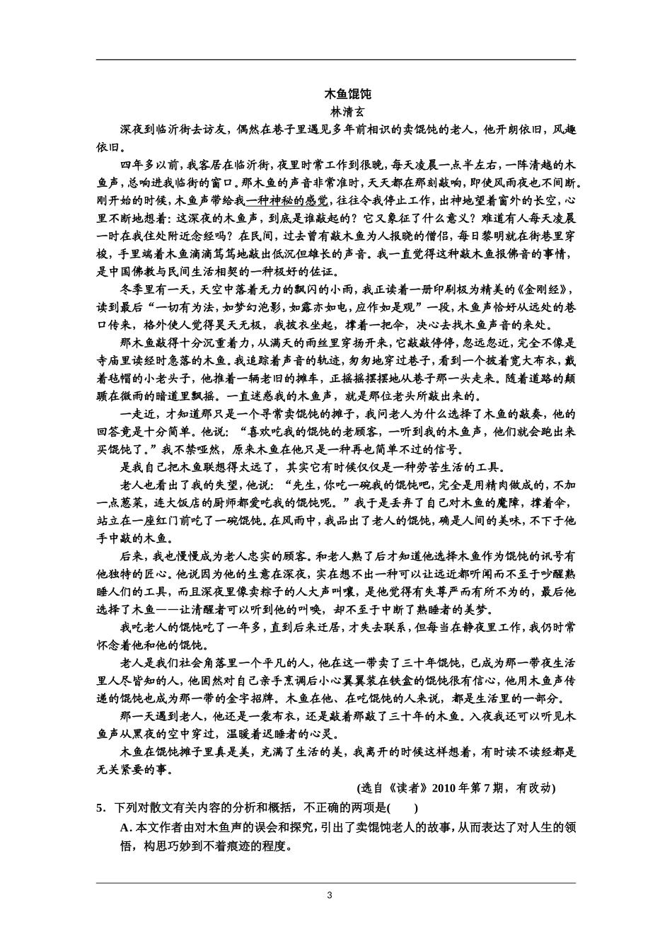 2014届人教版语文一轮复习试题3-1-6课时_第3页