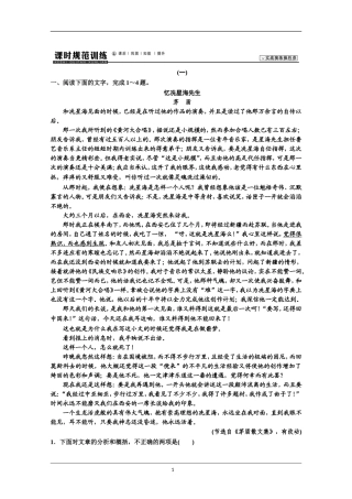 2014届人教版语文一轮复习试题3-1-6课时