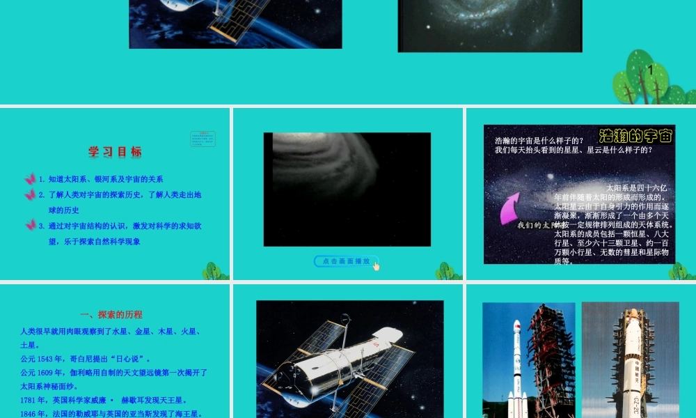 八年级物理全册 第十一章 第三节 探索宇宙课件 八年级物理全册 第十一章 第三节 探索宇宙课件+素材 (新版)沪科版 八年级物理全册 第十一章 第三节 探索宇宙课件+素材 (新版)沪科版