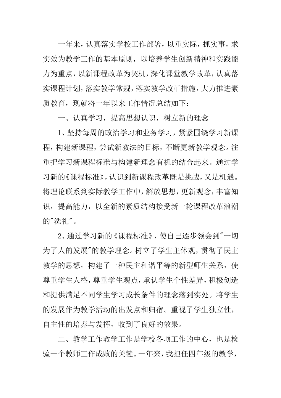 教育教学个人工作总结_第3页