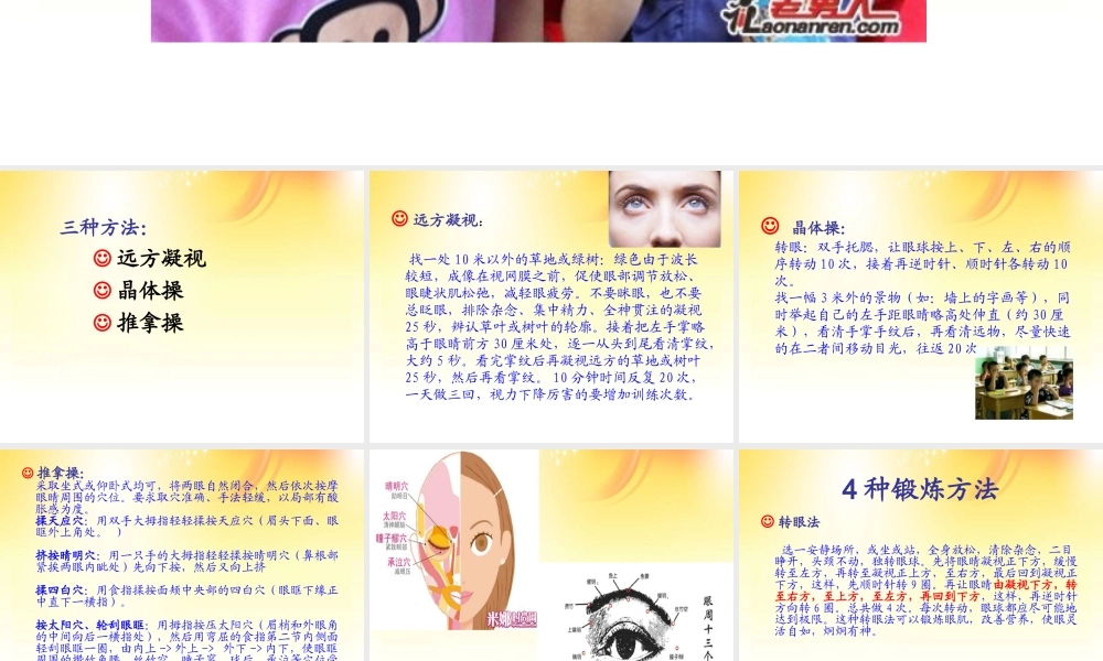 保护视力的方法