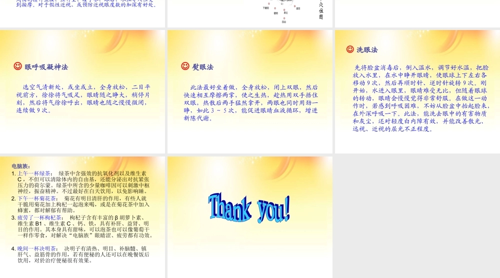 保护视力的方法