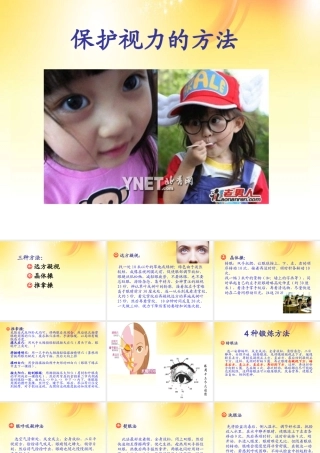 保护视力的方法