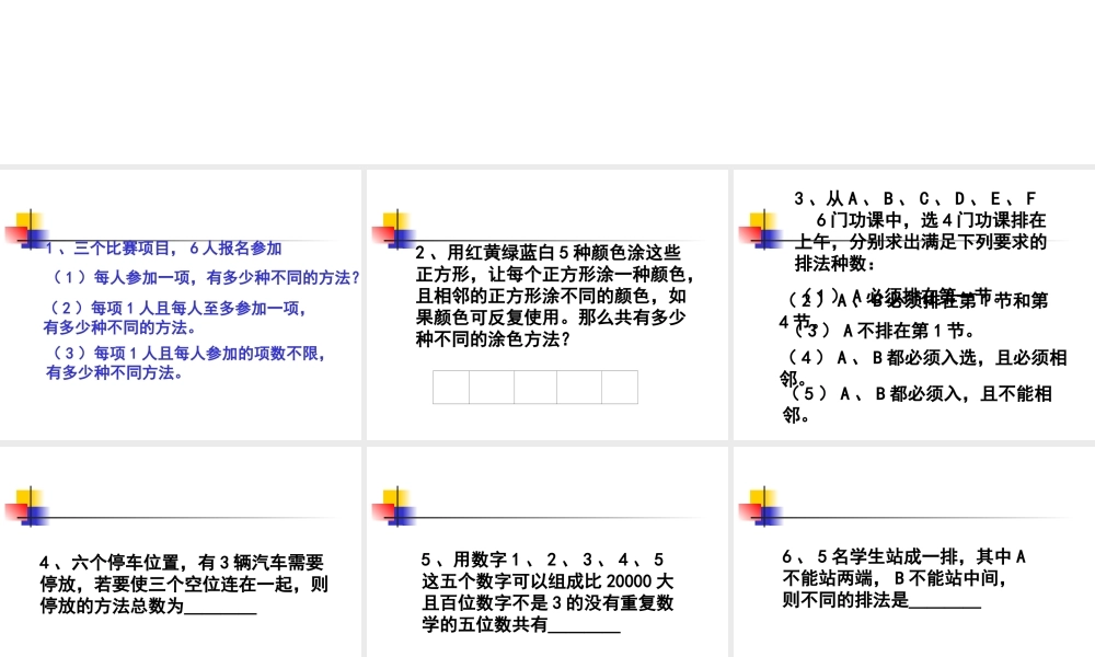 排列复习课 高二数学排列课件[整理三套]人教版 高二数学排列课件[整理三套]人教版