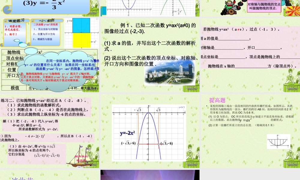 九年级数学二次函数的图像课件 浙教版 课件