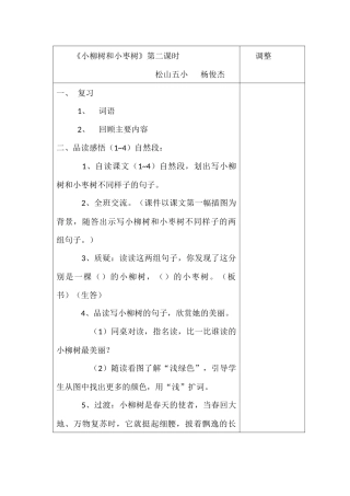 《小柳树和小枣树》初案