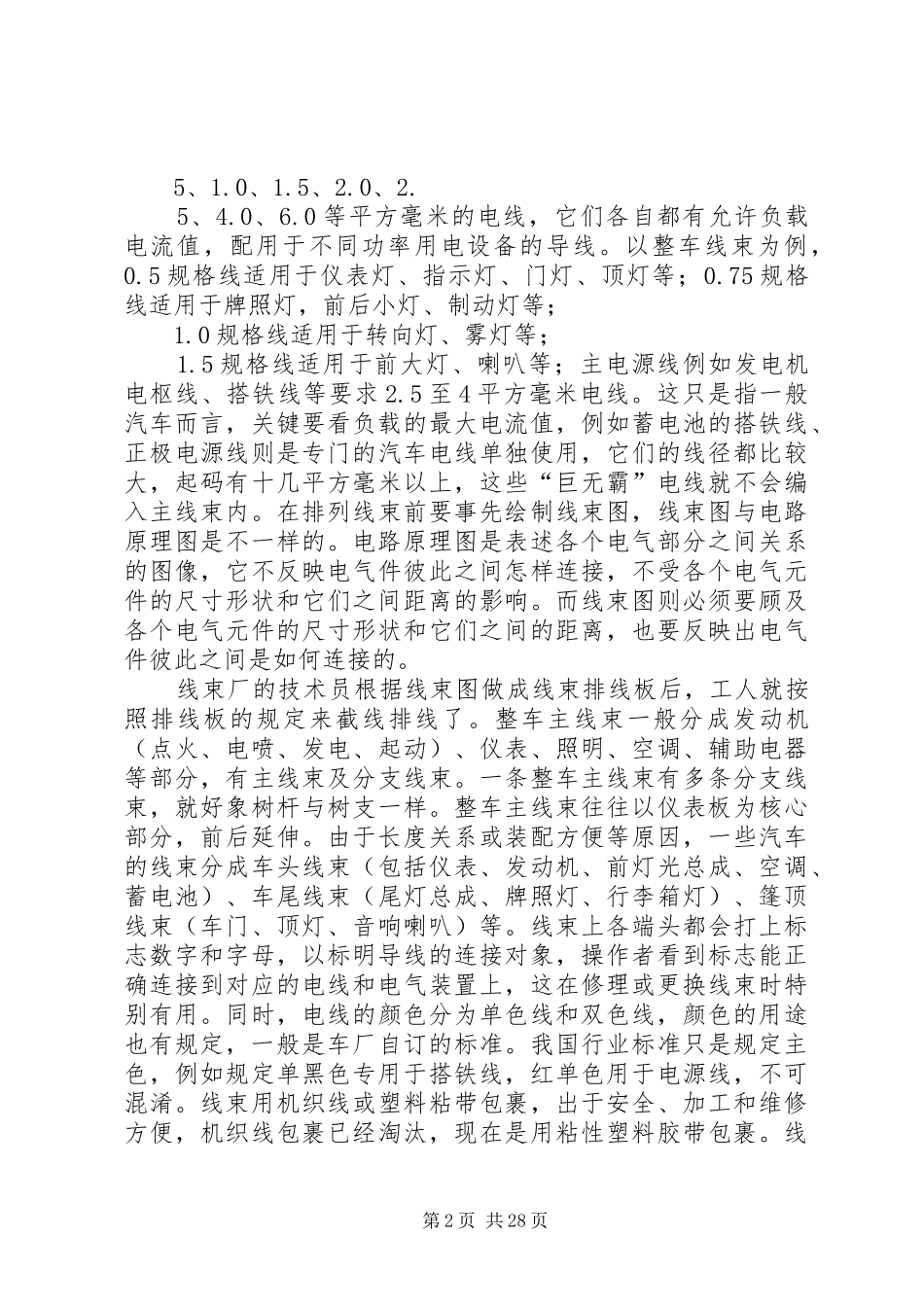 线束质量部工作计划_第2页