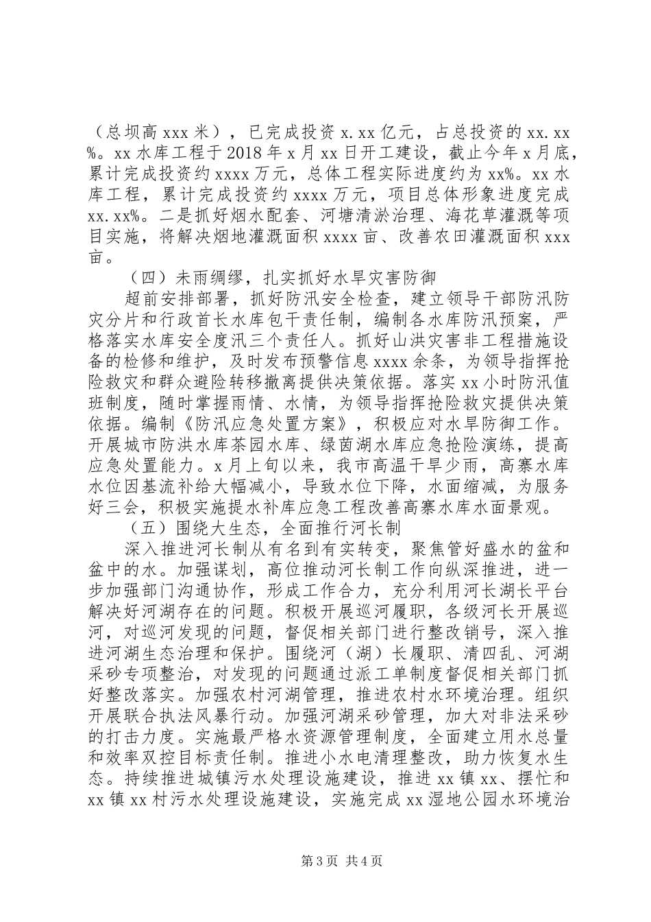 水务局XX年工作总结及XX年工作计划_第3页