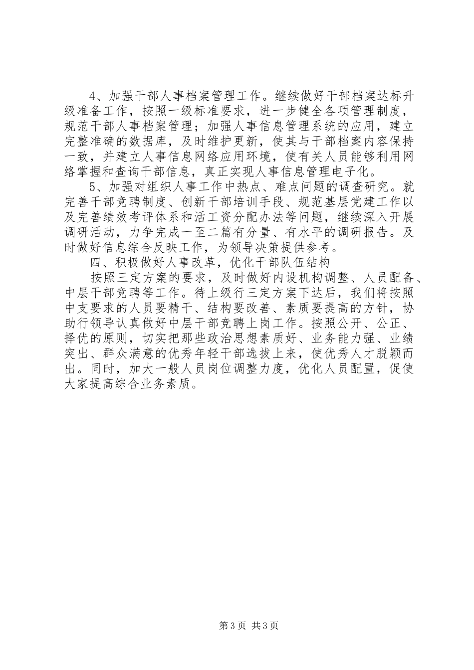 银行政工工作计划范文_第3页