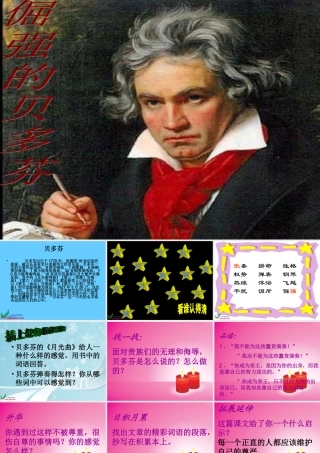 倔强的贝多芬